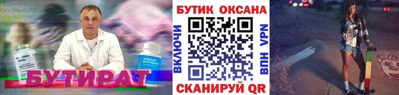 где найти   OMG как войти  БУТИРАТ оксибутират  Северская 