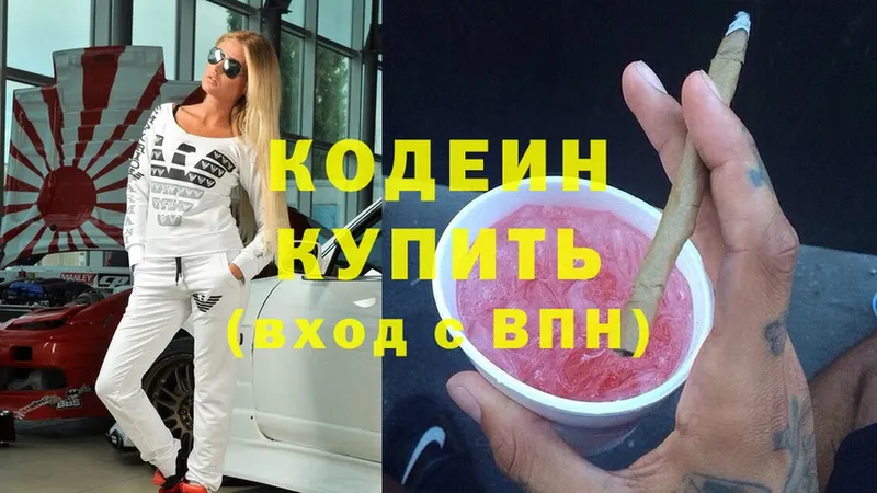 Кодеин Purple Drank  даркнет сайт  Северская 